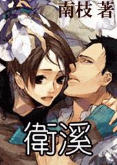 卫溪派出所反诈宣传