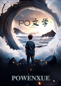 童养夫想干掉我怎么办43